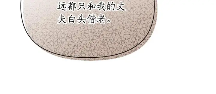 漫画《露西亚-攻略公爵计划》第159话 收到情书第47张图