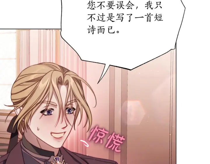 漫画《露西亚-攻略公爵计划》第159话 收到情书第49张图