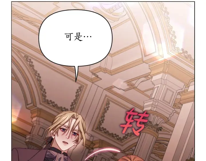漫画《露西亚-攻略公爵计划》第159话 收到情书第55张图
