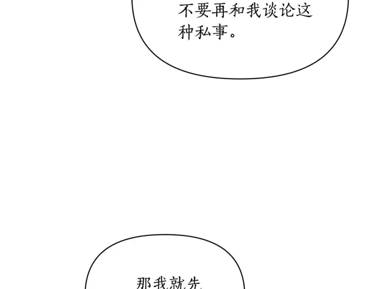 漫画《露西亚-攻略公爵计划》第159话 收到情书第57张图