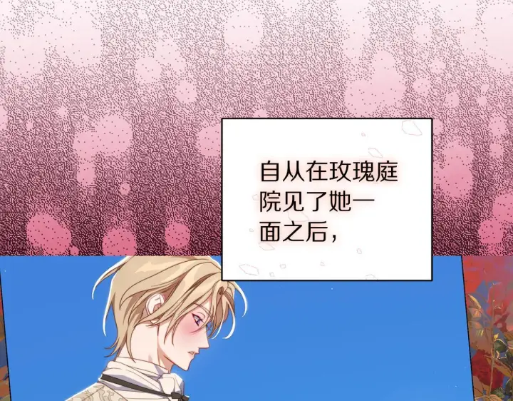 漫画《露西亚-攻略公爵计划》第159话 收到情书第69张图