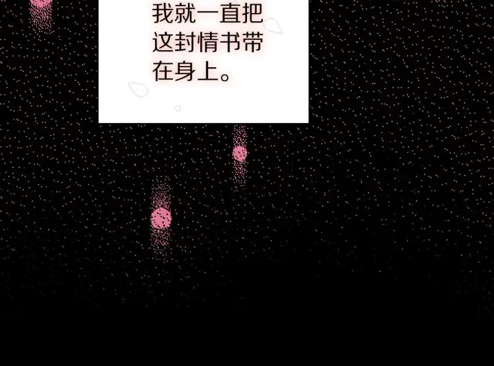 漫画《露西亚-攻略公爵计划》第159话 收到情书第71张图