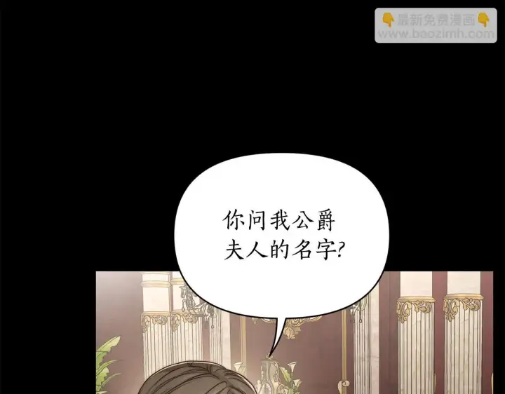 漫画《露西亚-攻略公爵计划》第159话 收到情书第72张图
