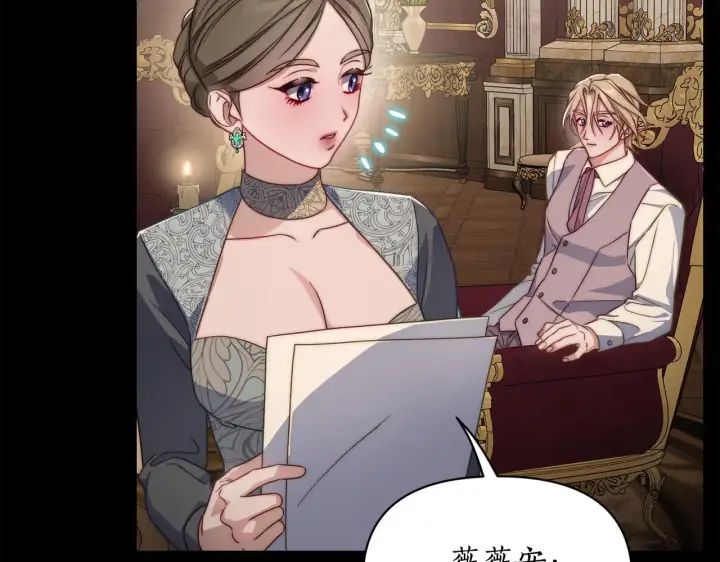 漫画《露西亚-攻略公爵计划》第159话 收到情书第73张图