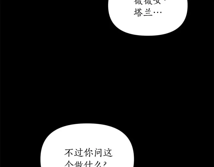 漫画《露西亚-攻略公爵计划》第159话 收到情书第74张图
