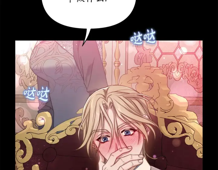 漫画《露西亚-攻略公爵计划》第159话 收到情书第75张图