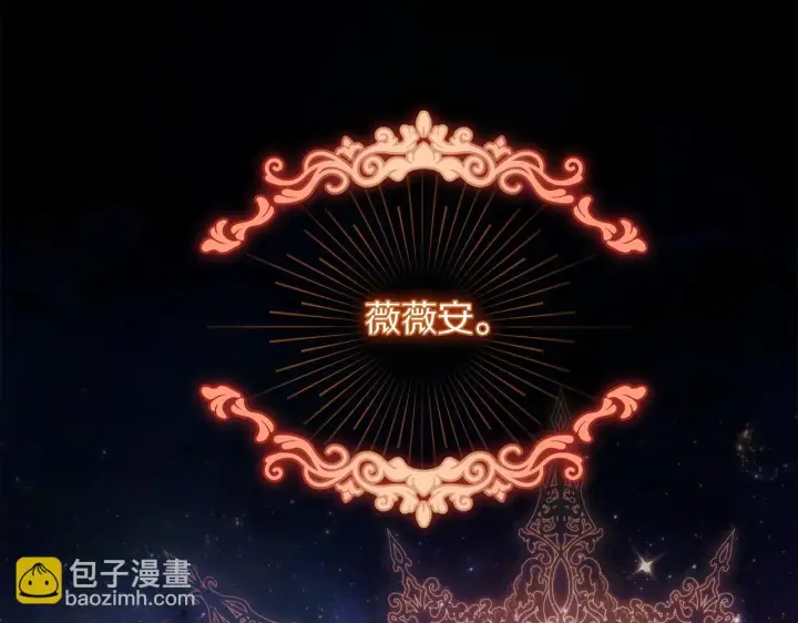 漫画《露西亚-攻略公爵计划》第159话 收到情书第77张图