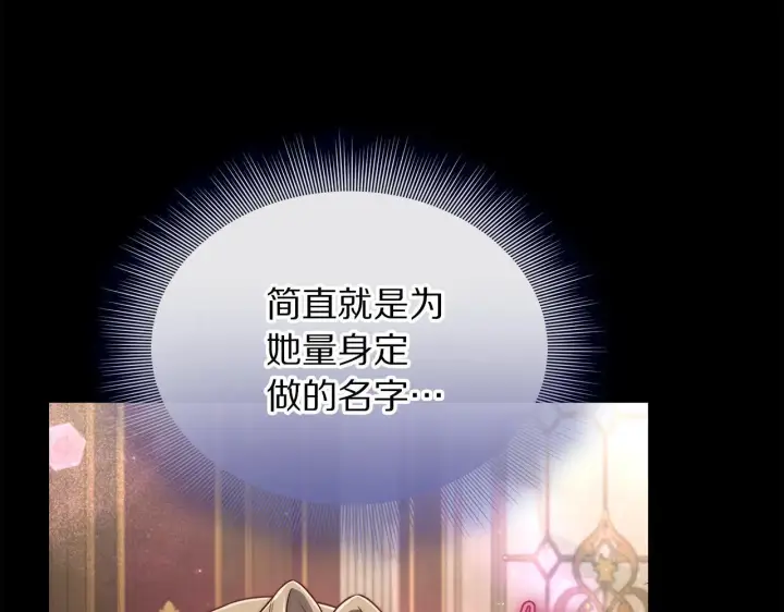 漫画《露西亚-攻略公爵计划》第159话 收到情书第82张图