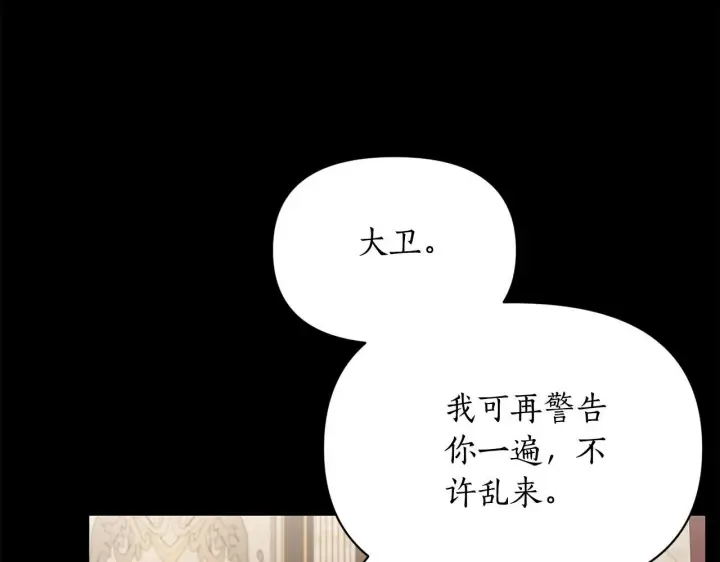 漫画《露西亚-攻略公爵计划》第159话 收到情书第85张图
