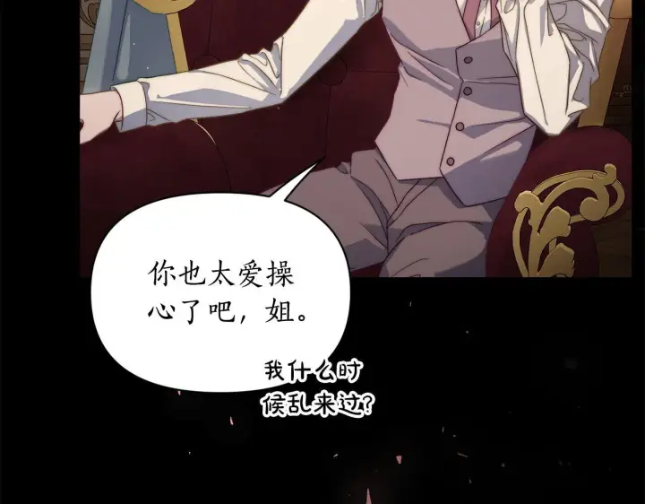 漫画《露西亚-攻略公爵计划》第159话 收到情书第87张图