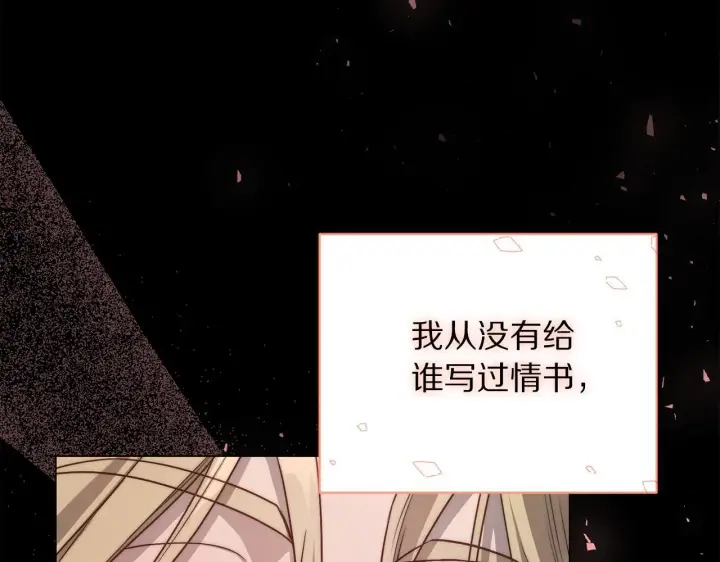 漫画《露西亚-攻略公爵计划》第159话 收到情书第88张图