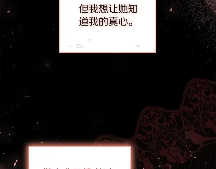 漫画《露西亚-攻略公爵计划》第159话 收到情书第90张图