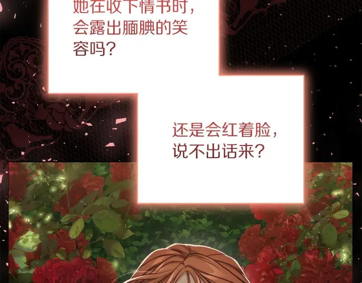 漫画《露西亚-攻略公爵计划》第159话 收到情书第91张图
