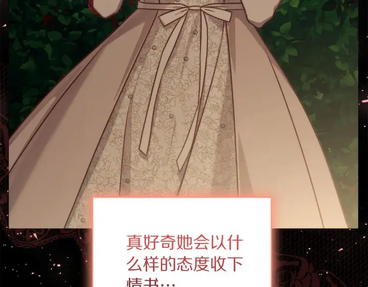 漫画《露西亚-攻略公爵计划》第159话 收到情书第93张图