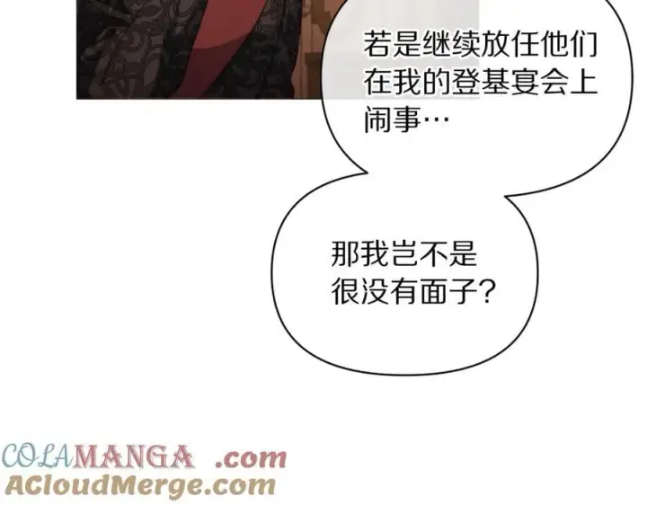漫画《露西亚-攻略公爵计划》第160话 狂犬第101张图