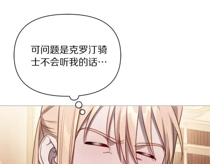 漫画《露西亚-攻略公爵计划》第160话 狂犬第102张图