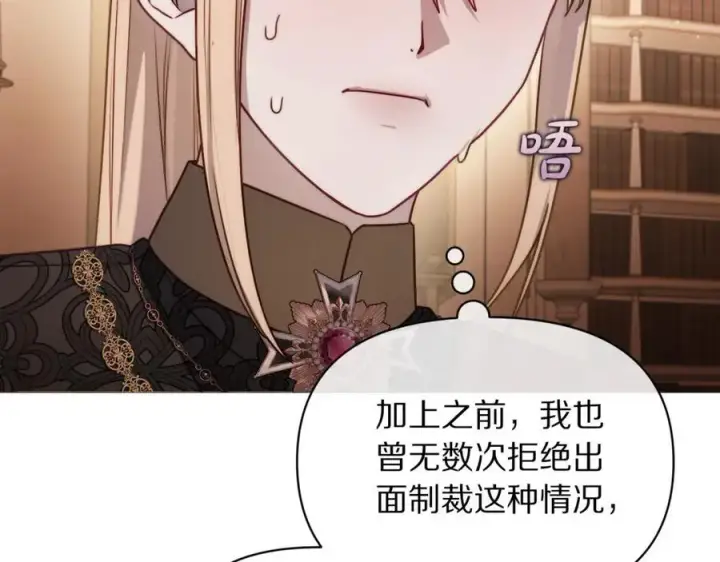 漫画《露西亚-攻略公爵计划》第160话 狂犬第103张图