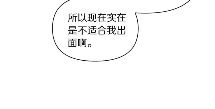漫画《露西亚-攻略公爵计划》第160话 狂犬第104张图