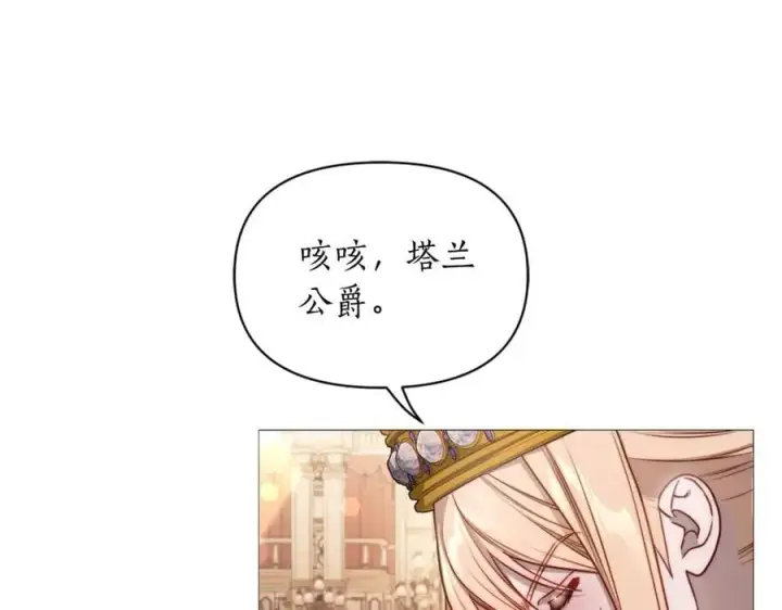 漫画《露西亚-攻略公爵计划》第160话 狂犬第107张图
