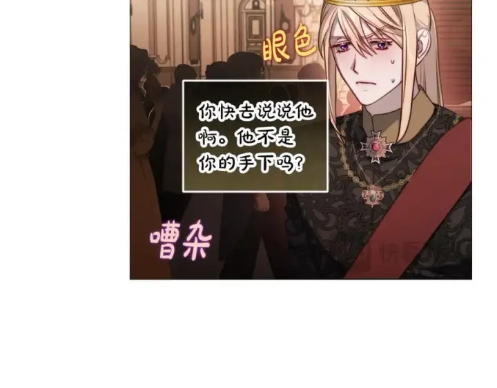 漫画《露西亚-攻略公爵计划》第160话 狂犬第115张图