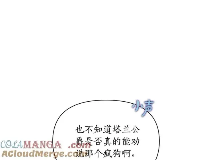 漫画《露西亚-攻略公爵计划》第160话 狂犬第121张图
