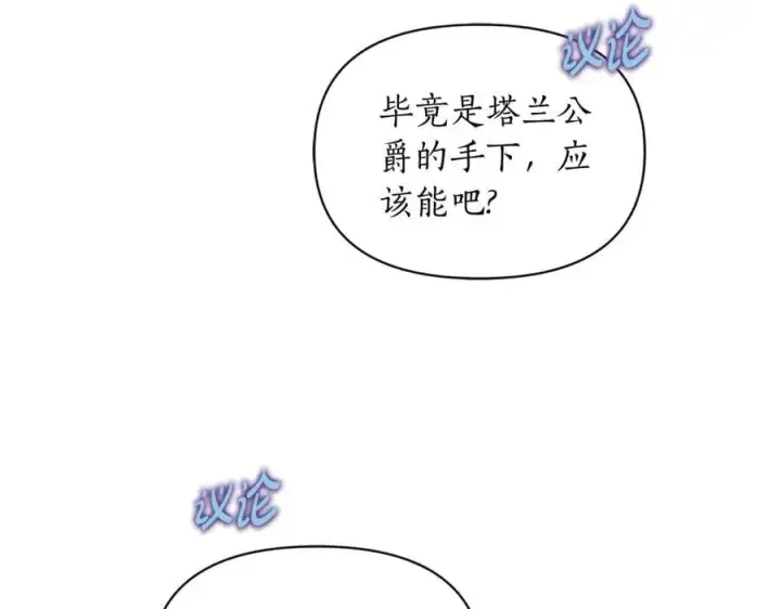 漫画《露西亚-攻略公爵计划》第160话 狂犬第123张图