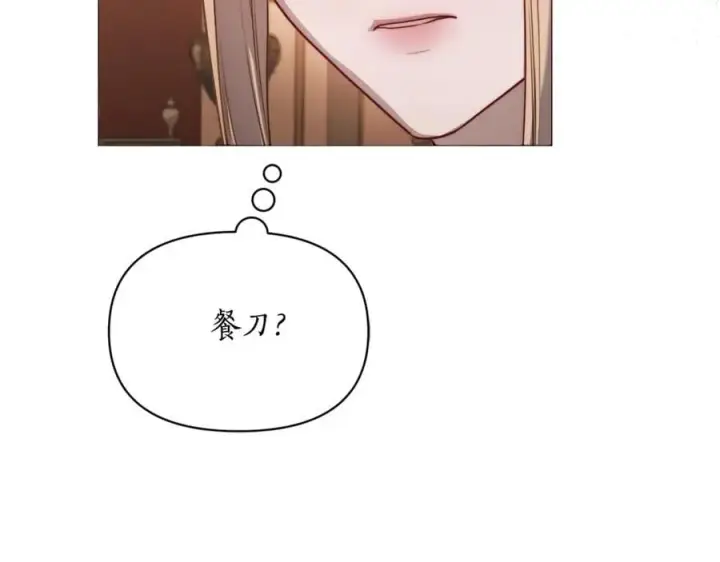 漫画《露西亚-攻略公爵计划》第160话 狂犬第131张图