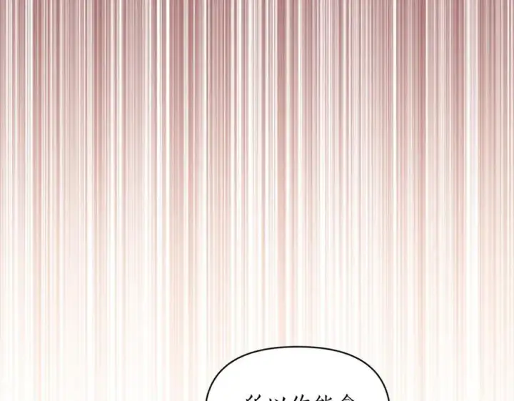 漫画《露西亚-攻略公爵计划》第160话 狂犬第148张图