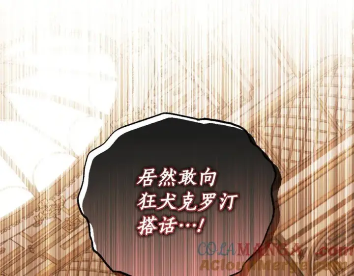 漫画《露西亚-攻略公爵计划》第160话 狂犬第17张图