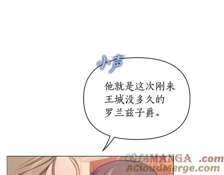 漫画《露西亚-攻略公爵计划》第160话 狂犬第21张图