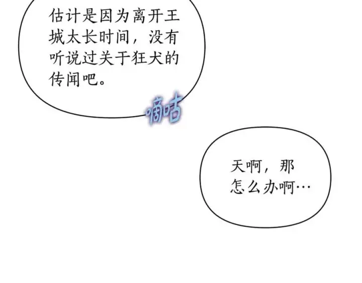 漫画《露西亚-攻略公爵计划》第160话 狂犬第23张图