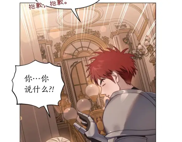 漫画《露西亚-攻略公爵计划》第160话 狂犬第27张图