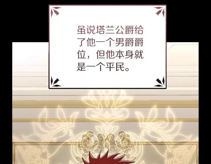 漫画《露西亚-攻略公爵计划》第160话 狂犬第48张图