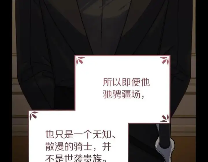 漫画《露西亚-攻略公爵计划》第160话 狂犬第50张图