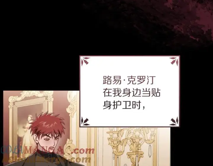 漫画《露西亚-攻略公爵计划》第160话 狂犬第53张图