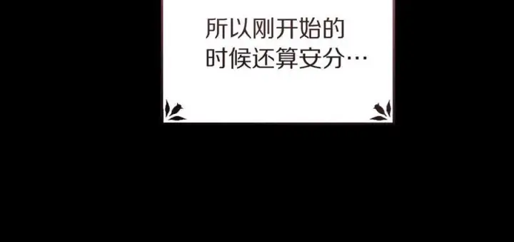漫画《露西亚-攻略公爵计划》第160话 狂犬第55张图