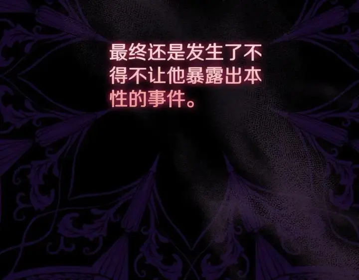 漫画《露西亚-攻略公爵计划》第160话 狂犬第58张图