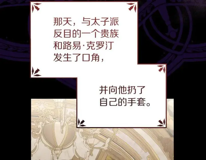 漫画《露西亚-攻略公爵计划》第160话 狂犬第59张图