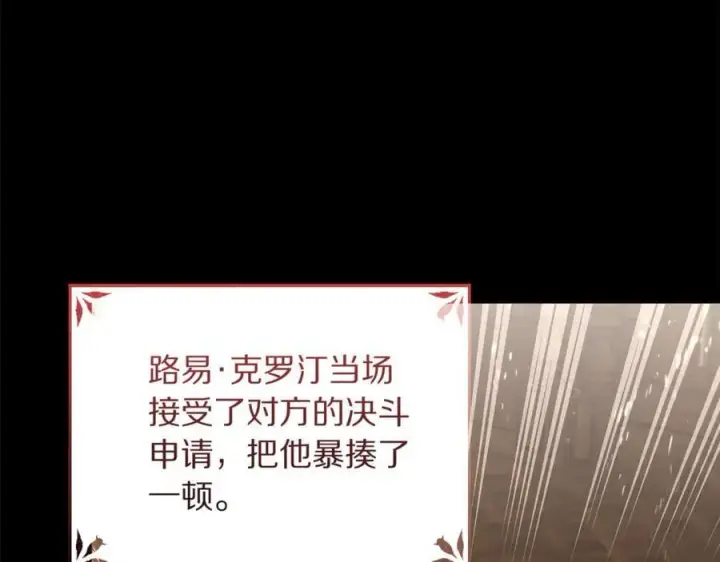 漫画《露西亚-攻略公爵计划》第160话 狂犬第68张图