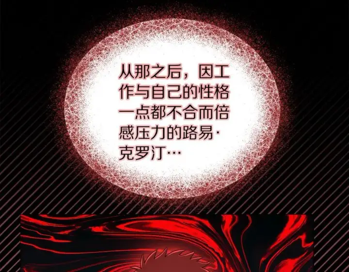 漫画《露西亚-攻略公爵计划》第160话 狂犬第71张图