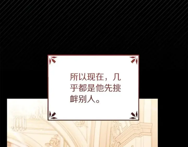 漫画《露西亚-攻略公爵计划》第160话 狂犬第75张图