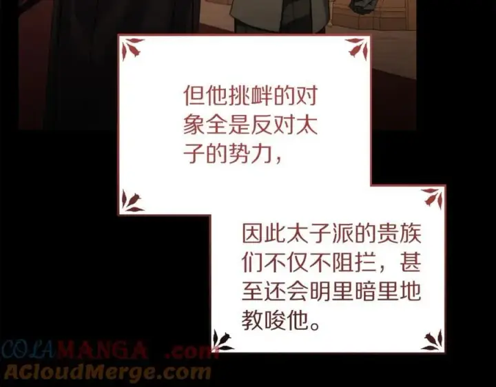 漫画《露西亚-攻略公爵计划》第160话 狂犬第77张图