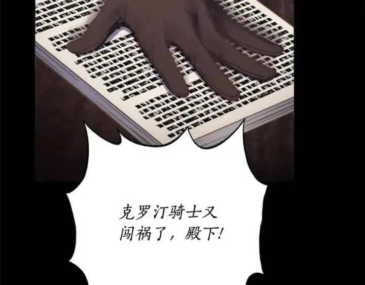 漫画《露西亚-攻略公爵计划》第160话 狂犬第83张图