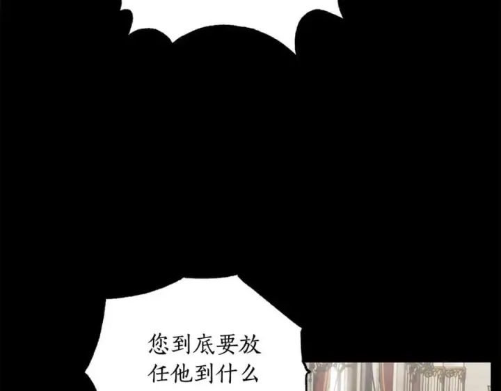 漫画《露西亚-攻略公爵计划》第160话 狂犬第84张图