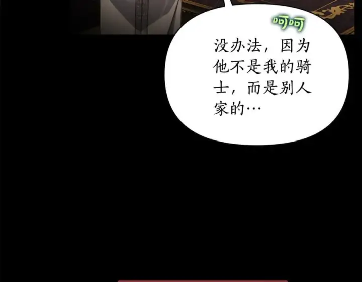 漫画《露西亚-攻略公爵计划》第160话 狂犬第86张图