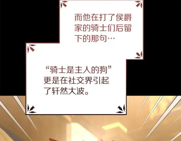 漫画《露西亚-攻略公爵计划》第160话 狂犬第87张图