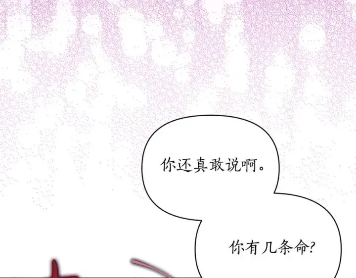 漫画《露西亚-攻略公爵计划》第160话 狂犬第94张图