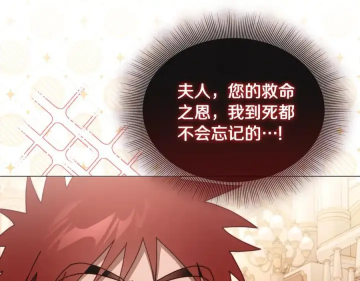漫画《露西亚-攻略公爵计划》第161话 好宠溺第102张图