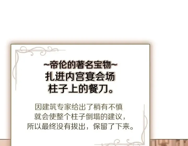漫画《露西亚-攻略公爵计划》第161话 好宠溺第110张图