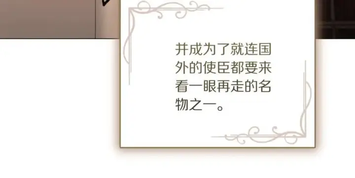 漫画《露西亚-攻略公爵计划》第161话 好宠溺第112张图